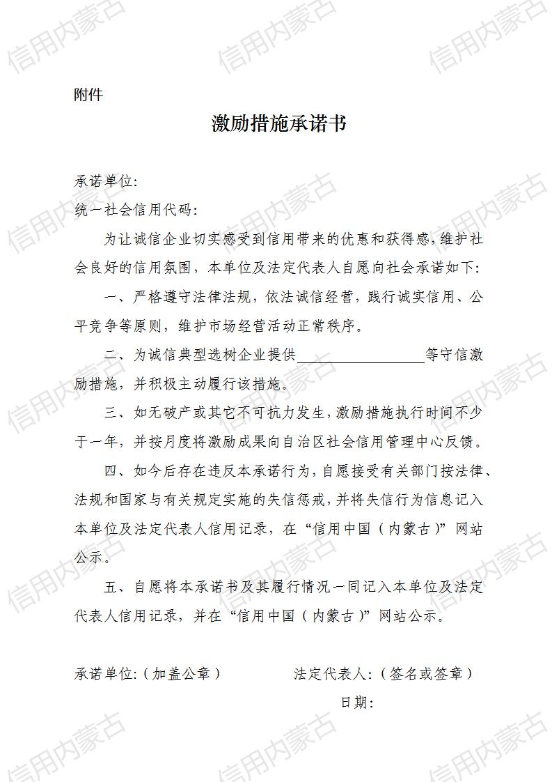 附件(jiàn)：激勵措施承諾書_01.jpg